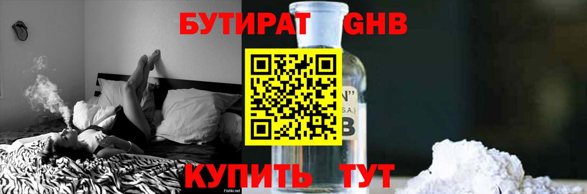 Бутират оксибутират Щёлково