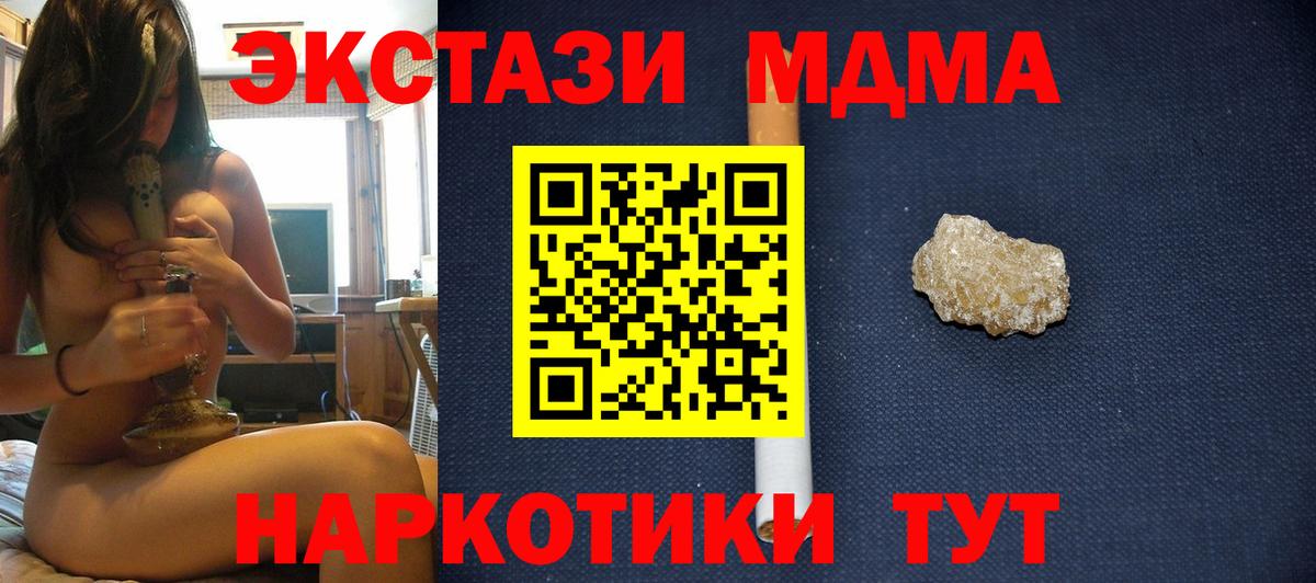 МДМА crystal  Вход с VPN  МДМА  MDMA кристаллы  Щёлково 