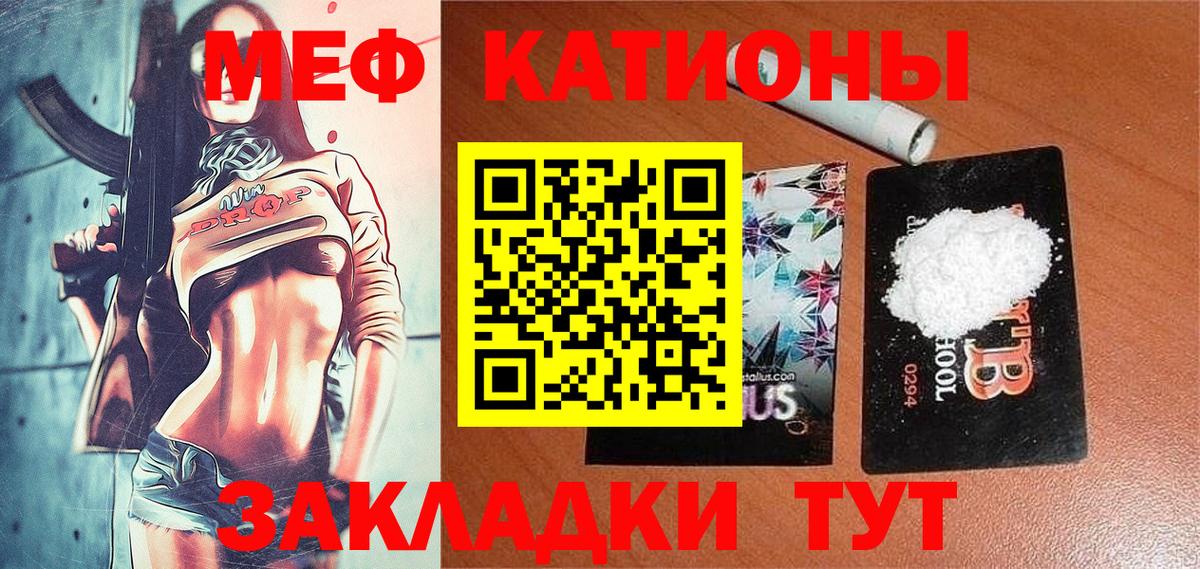 МЯУ-МЯУ кристаллы  МЯУ-МЯУ мука  Щёлково  Меф  Меф  Вход с VPN 
